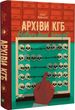 Архіви КГБ. Невигадані історії, Едуард Андрющенко