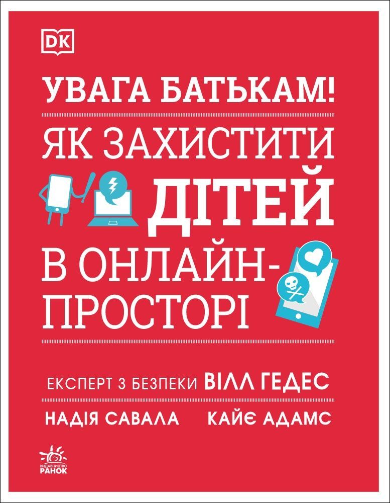 УВАГА БАТЬКАМ! Як захистити дітей в онлайн-просторі....