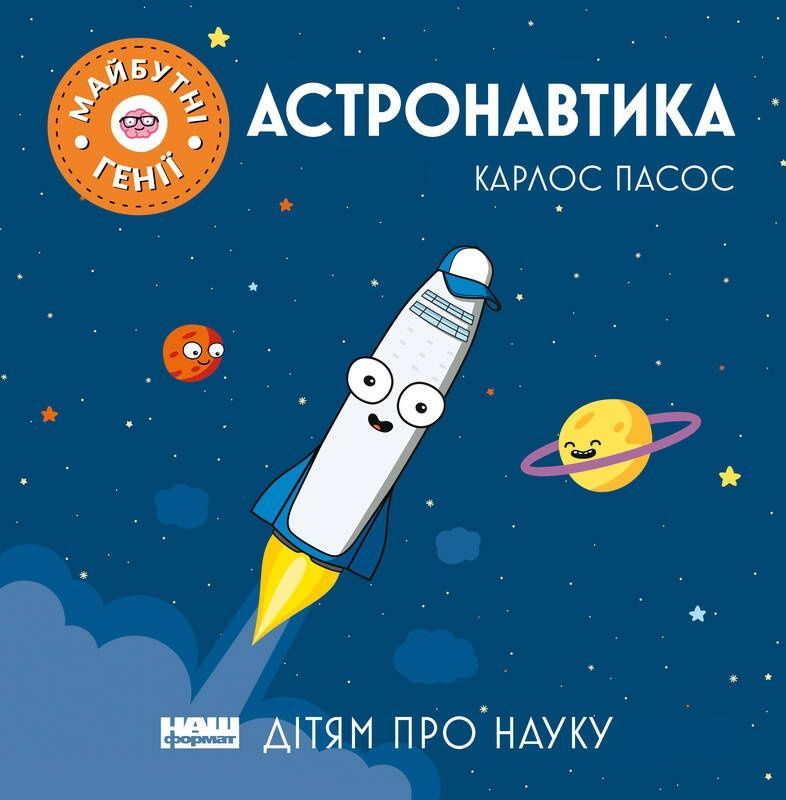 Обкладинка Астронавтика