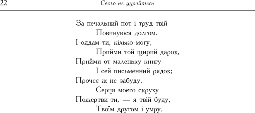 Свого не цурайтесь. Твори українських письменників про рідну мову: Антологія