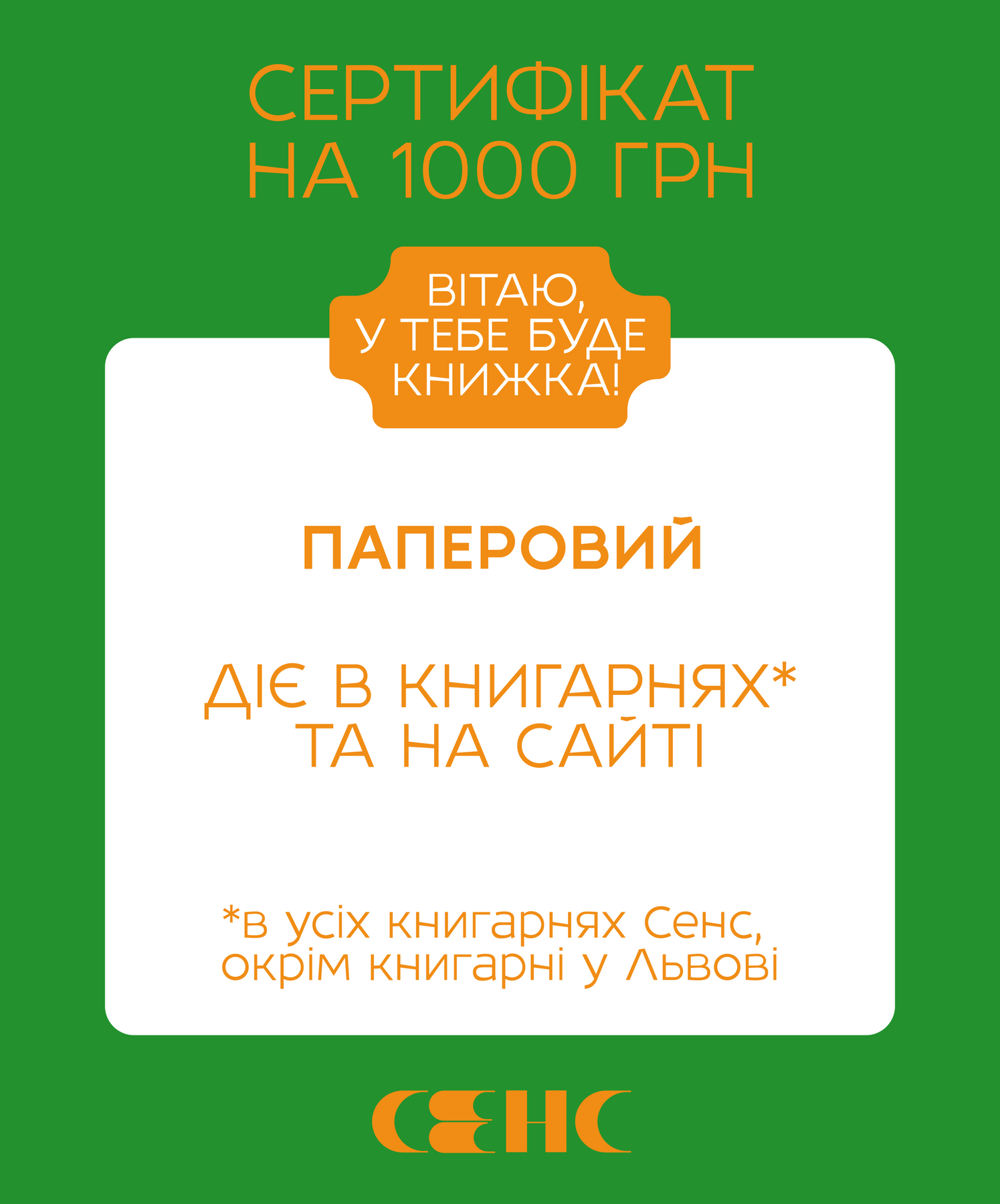Подарунковий сертифікат на 1000 грн