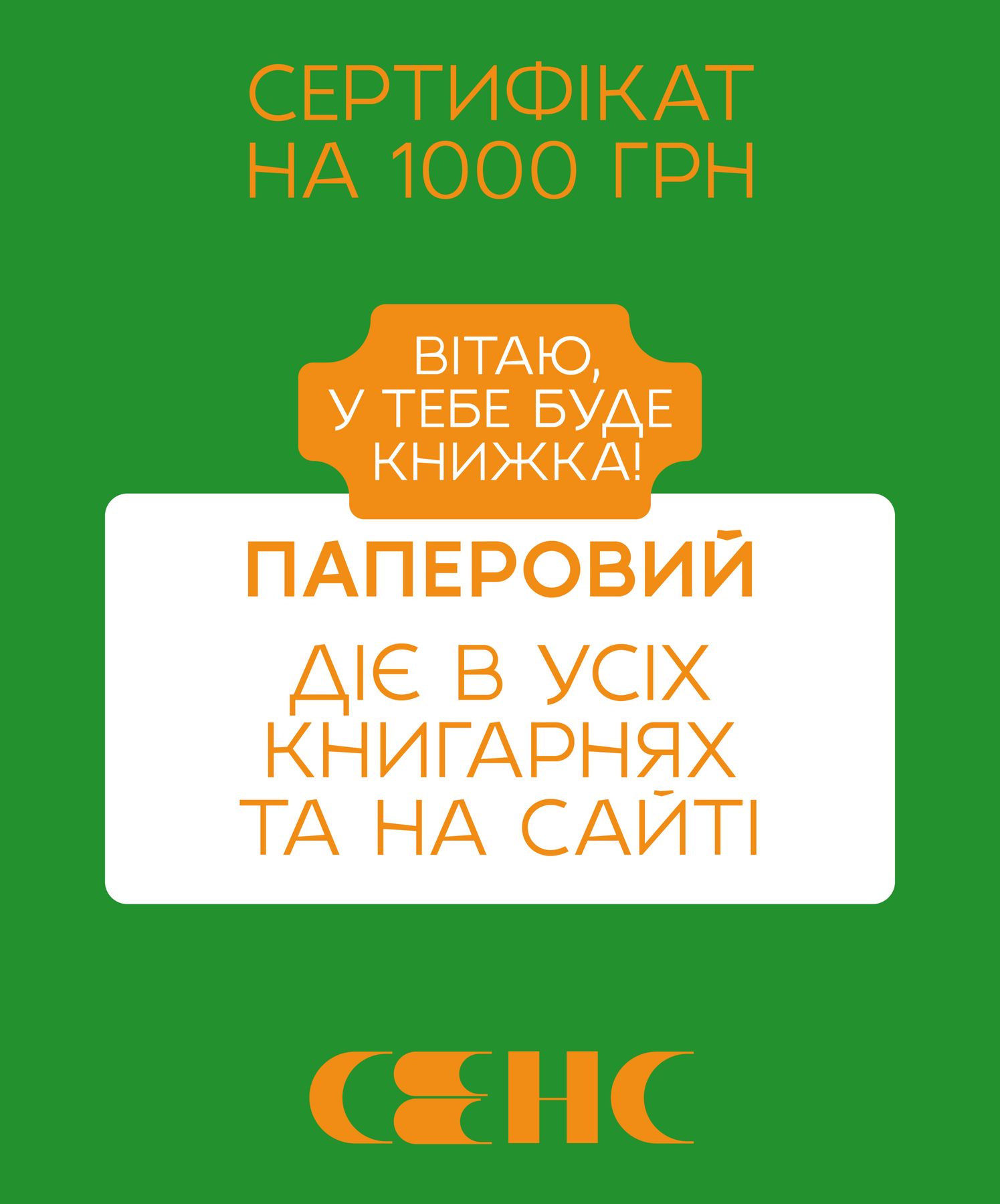 Подарунковий сертифікат на 1000 грн