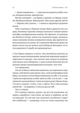 Оринин. Роман про стелепного чоловіка, Сашко Столовий