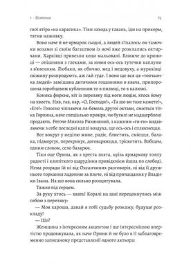 Оринин. Роман про стелепного чоловіка, Сашко Столовий