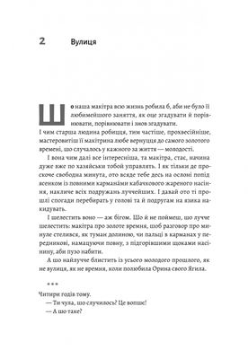 Оринин. Роман про стелепного чоловіка, Сашко Столовий