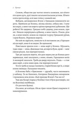 Оринин. Роман про стелепного чоловіка, Сашко Столовий