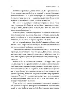 Оринин. Роман про стелепного чоловіка, Сашко Столовий