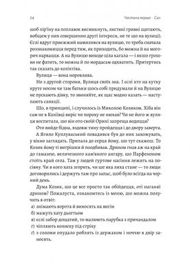 Оринин. Роман про стелепного чоловіка, Сашко Столовий