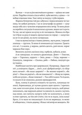 Оринин. Роман про стелепного чоловіка, Сашко Столовий