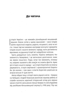 З Архистратигом на щитах, Андрій Ковальов