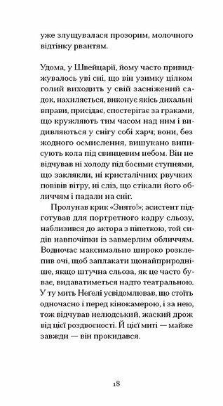 Мертві, Крістіан Крахт