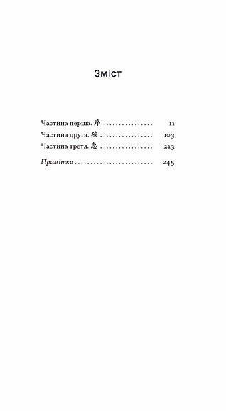 Мертві, Крістіан Крахт
