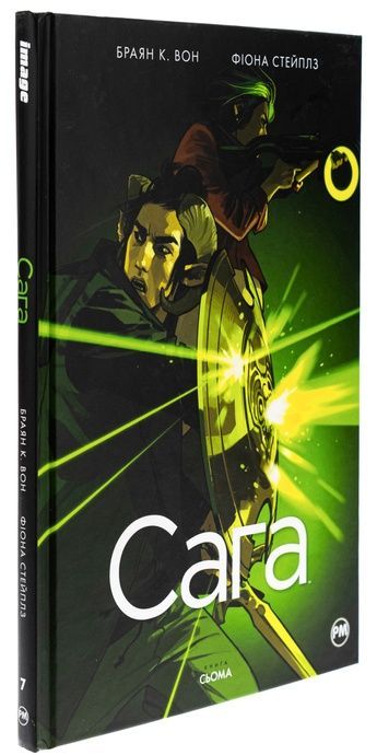 Сага. Книга 7, Браян К. Вон