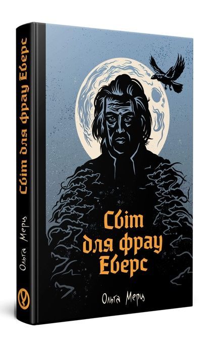 Світ для фрау Еверс, Ольга Мерц