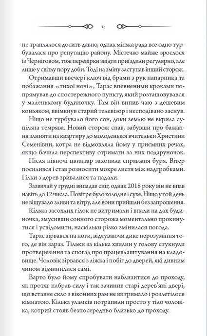 Порожні могили, Тарас Мельник