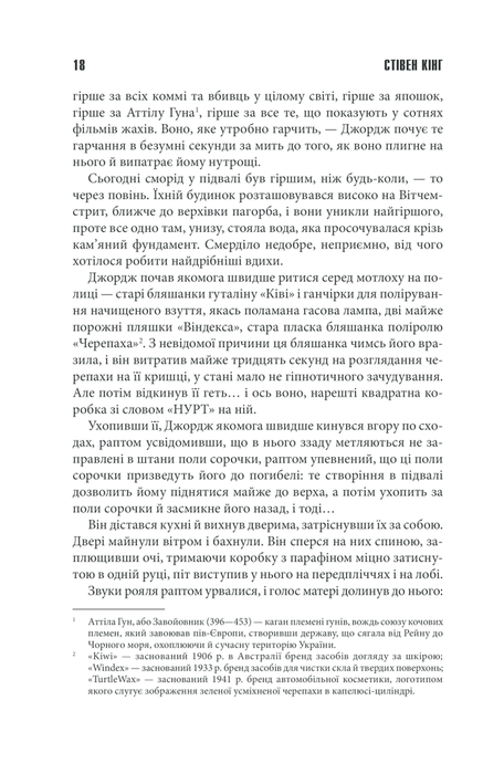 Воно, Стівен Кінг