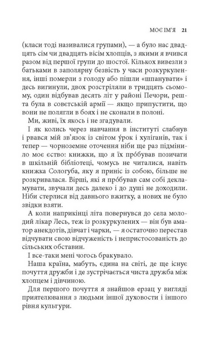 Дім над кручею, Ігор Качуровський