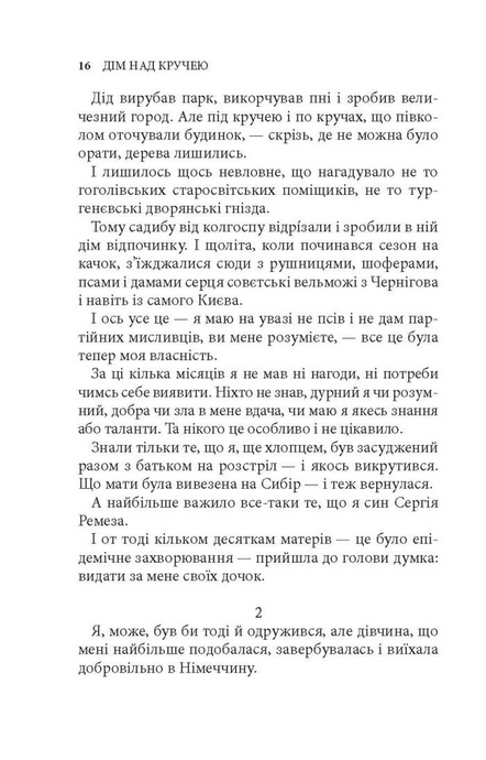 Дім над кручею, Ігор Качуровський