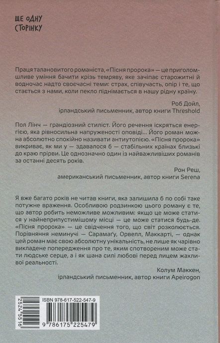 Пісня пророка. Пол Лінч