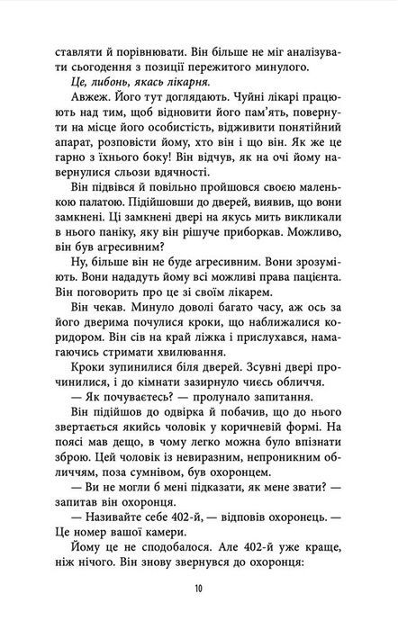 Цивілізація статусу. Квиток на планету Транай, Роберт Шеклі