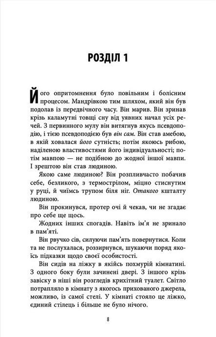 Цивілізація статусу. Квиток на планету Транай, Роберт Шеклі
