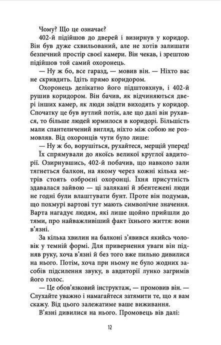 Цивілізація статусу. Квиток на планету Транай, Роберт Шеклі