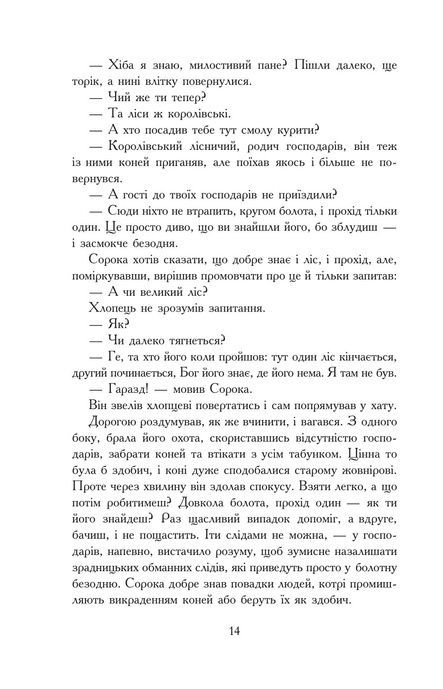 Потоп: роман у 3 т.омах. Т. 2, Генрик Сенкевич