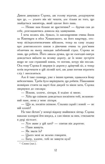 Потоп: роман у 3 т.омах. Т. 2, Генрик Сенкевич