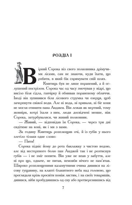 Потоп: роман у 3 т.омах. Т. 2, Генрик Сенкевич