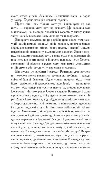 Потоп: роман у 3 т.омах. Т. 2, Генрик Сенкевич