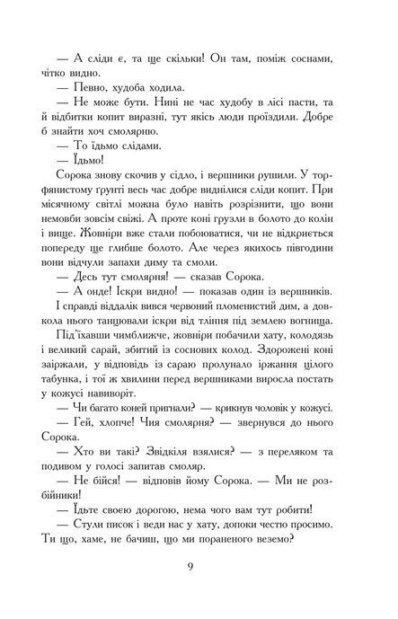 Потоп: роман у 3 т.омах. Т. 2, Генрик Сенкевич