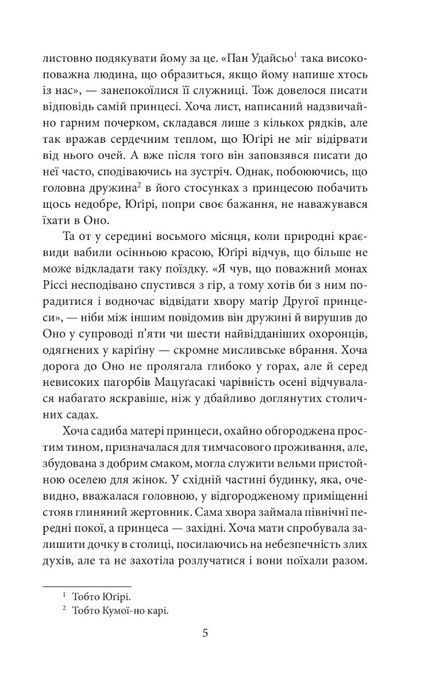 Повість про Ґендзі. Книга III, Мурасакі Сікібу