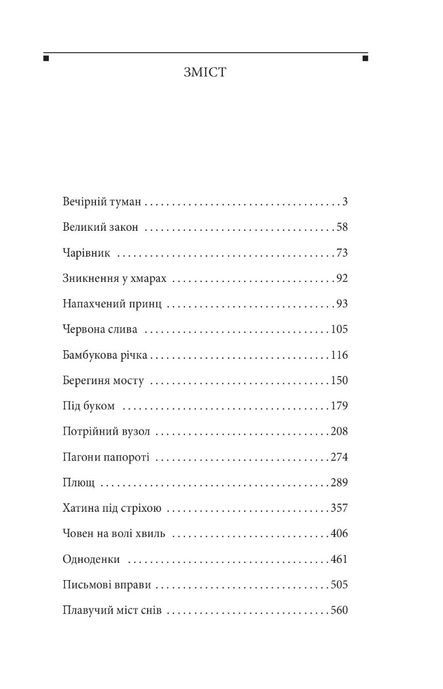 Повість про Ґендзі. Книга III, Мурасакі Сікібу
