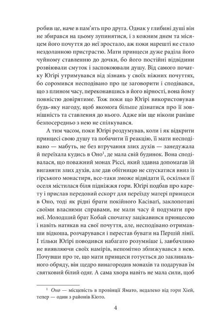 Повість про Ґендзі. Книга III, Мурасакі Сікібу