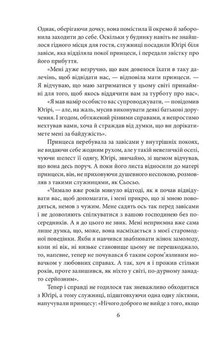 Повість про Ґендзі. Книга III, Мурасакі Сікібу