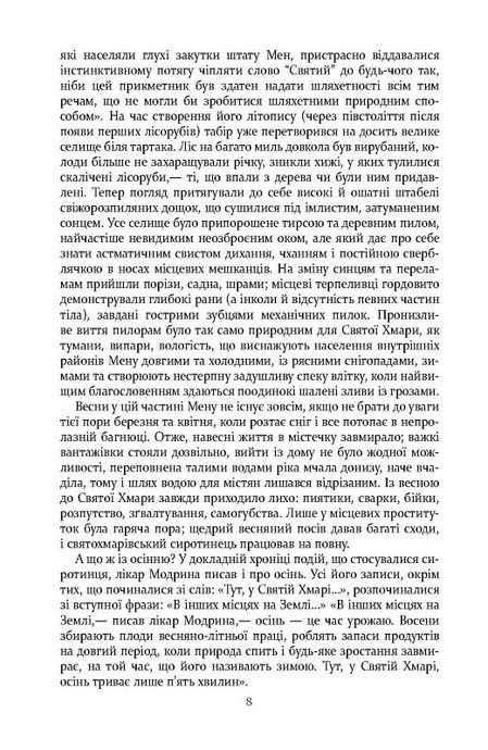 Правила будинку сидру, Джон Ірвінг