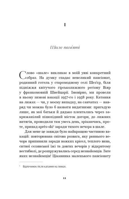 Шале пам'яті, Тоні Джадт