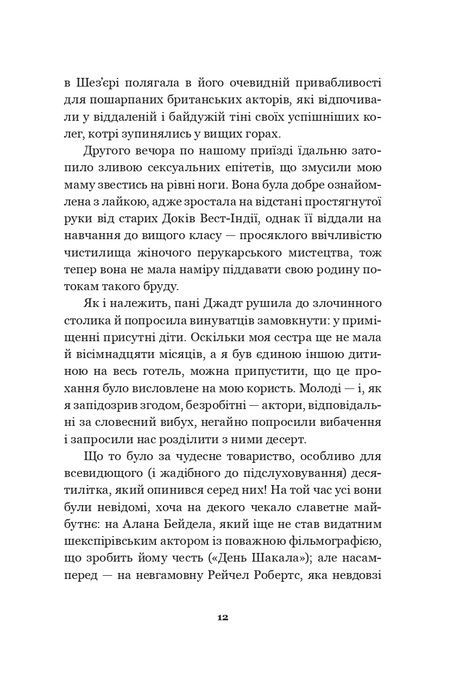 Шале пам'яті, Тоні Джадт