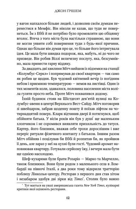 Викуп, Джон Ґрішем