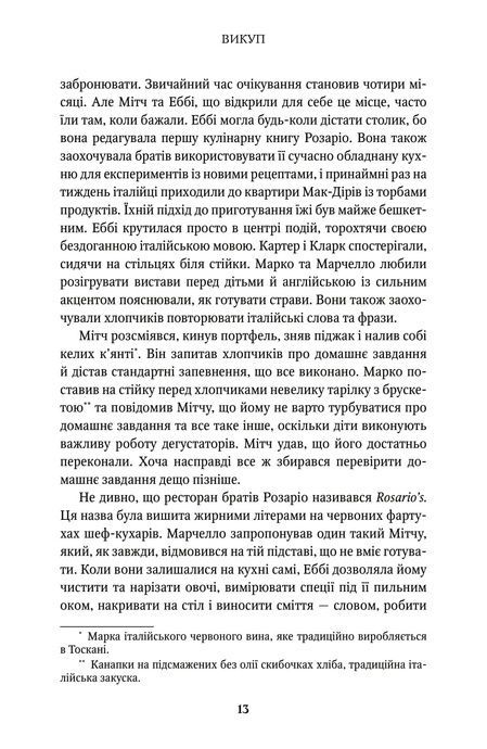 Викуп, Джон Ґрішем