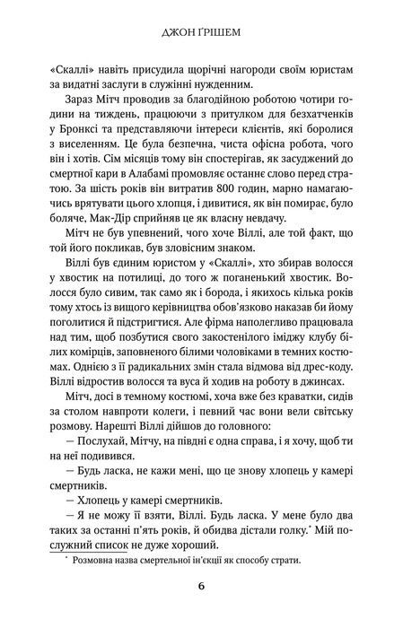 Викуп, Джон Ґрішем