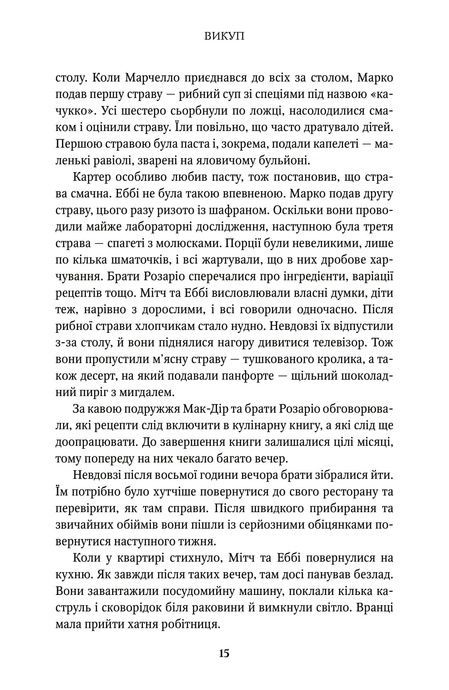 Викуп, Джон Ґрішем