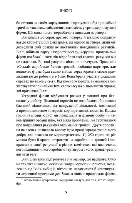 Викуп, Джон Ґрішем