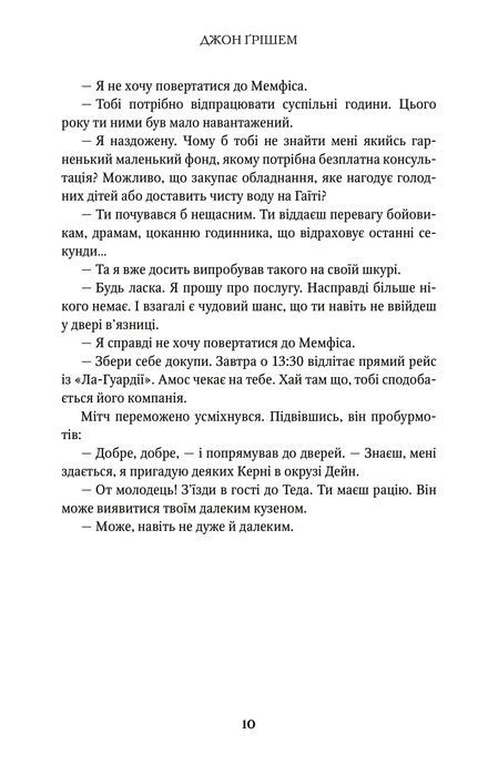 Викуп, Джон Ґрішем