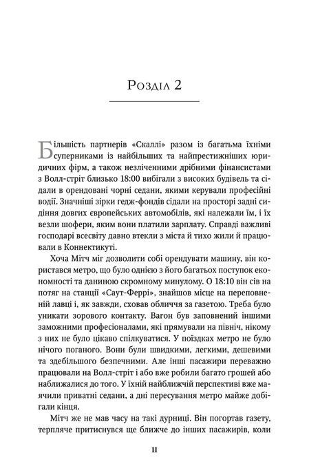 Викуп, Джон Ґрішем