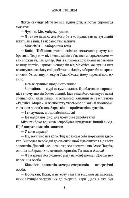 Викуп, Джон Ґрішем
