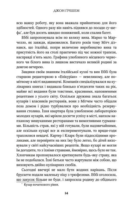 Викуп, Джон Ґрішем