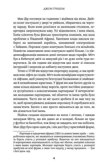 Викуп, Джон Ґрішем
