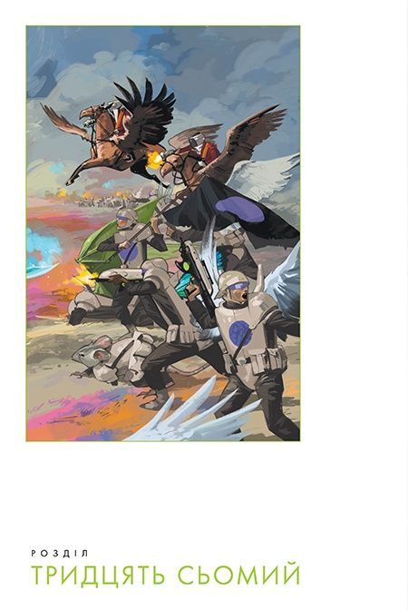Сага. Книга 7, Браян К. Вон