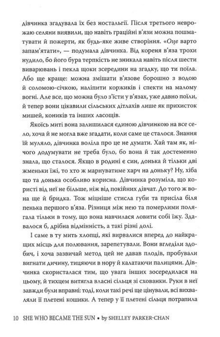 Та, що стала сонцем, Шеллі Паркер-Чан